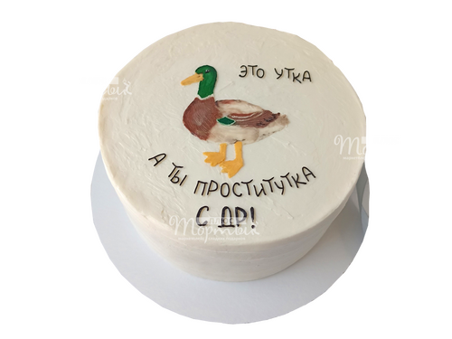 Бенто торт Это утка, а ты..)
